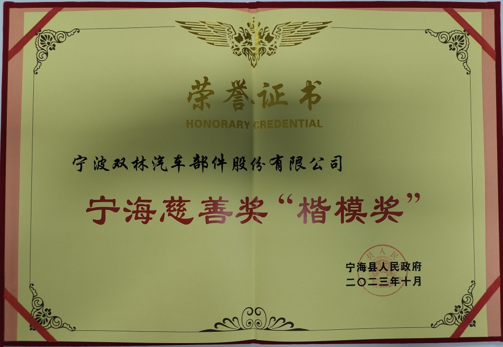 百乐博荣获首批宁海慈悲奖“表率奖”